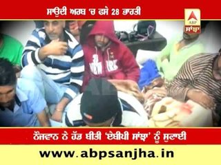 28 Indian youths stuck in Saudi Arab