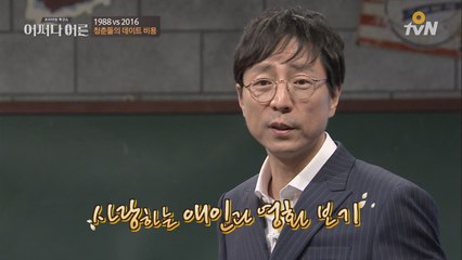 [1988 VS 2016] 대기업 대졸 초임으로 보는 커플 데이트