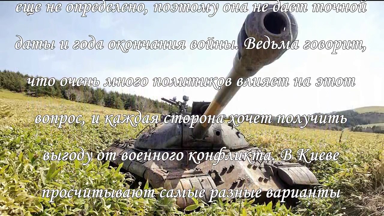 Предсказания ведьмы Ольги об Украине Видео Dailymotion