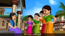 Chenna Patnam Cheruku Mukka - 3D Animation Telugu Rhymes & Songs For Children