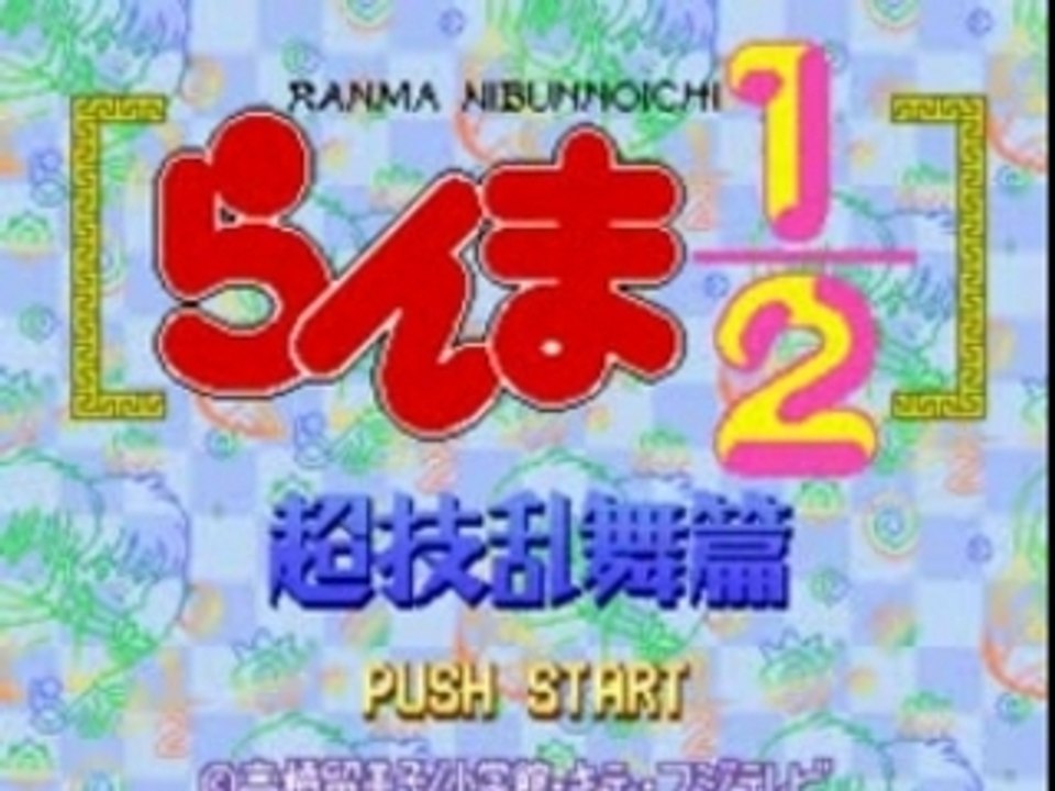 Vidéo commentée Ranma 1/2 3