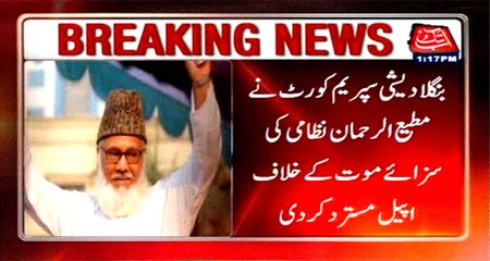 Bangladesh: SC rejects  death penalty appeal against MR Nizami