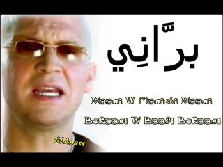 الشاب بلال- برّاني Cheb Bilal- BeRani