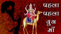 Dasha Mata Song | Pehla Pehla Yug Maa | Full Audio | Superhit Bhakti Geet | New Bhajan 2016 | Gujarati Devotional Songs