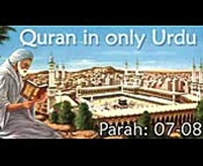 Quran in Only Urdu PARAH 07 08