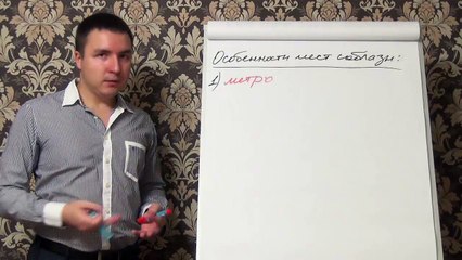 Евгений Грин — Тонкости и особенности мест соблазнения