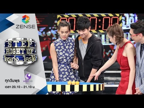 [ตัวอย่าง] รายการ Step Right Up ใครเก่งใครได้ 20 เมษายน 59