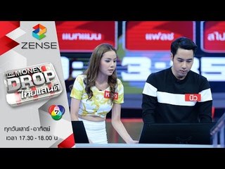 รายการ The Money Drop ไทยแลนด์ 23 เมษายน 59 [FULL]