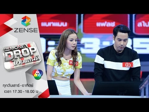 รายการ The Money Drop ไทยแลนด์ 23 เมษายน 59 [FULL]
