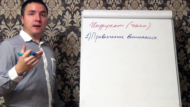 Евгений Грин — Знакомство с девушкой — индирект. Привлечение внимания