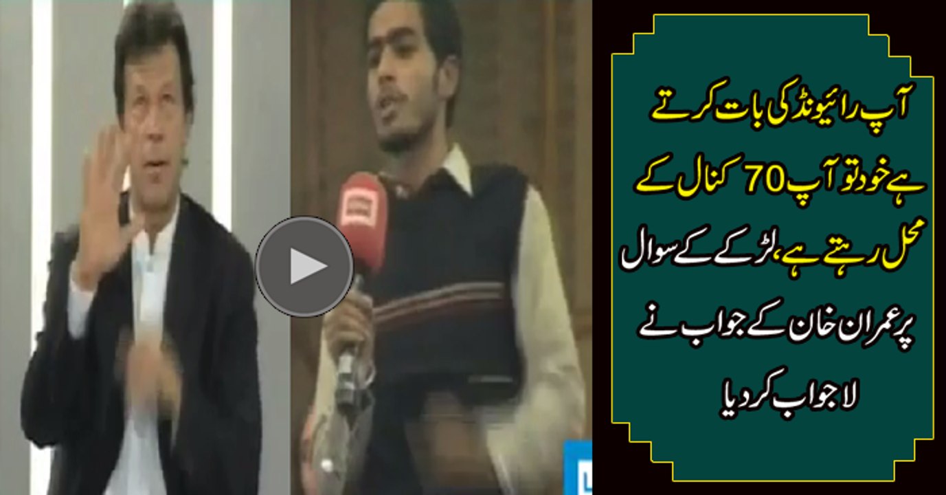 You Live In 70 Canal Palace & You Are Talking About Raiwind Palace_- Guy To Imran Khan