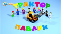 ✔ Cartoons for kids - Tractor Pavlik - Lego Speed Build ✔