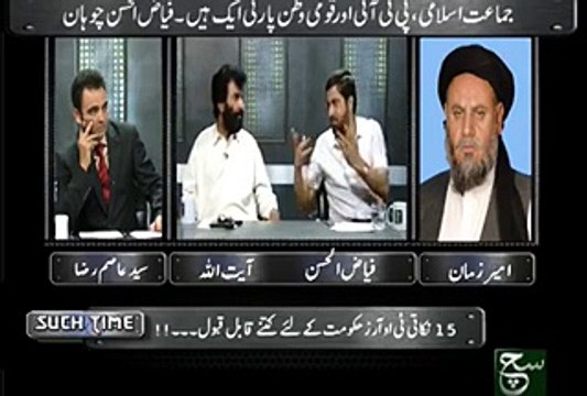 Fayaz-ul-hasan Chohan Exposes the Dirty Politics of Molvi Fazal ur Rehman in his typical style!