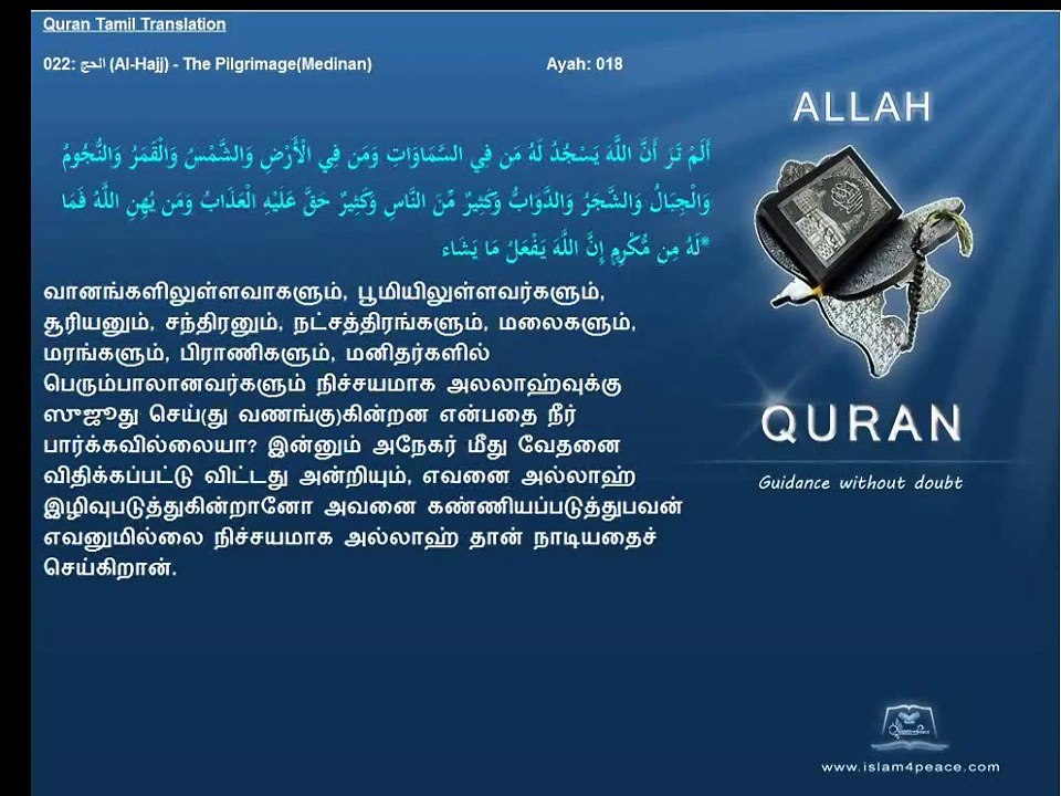 Quran Tamil Translation 022  Al Hajj The PilgrimageMedinan