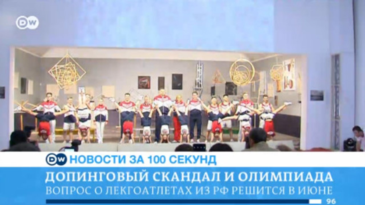 DW Новости за 100 секунд (03.05.2016)