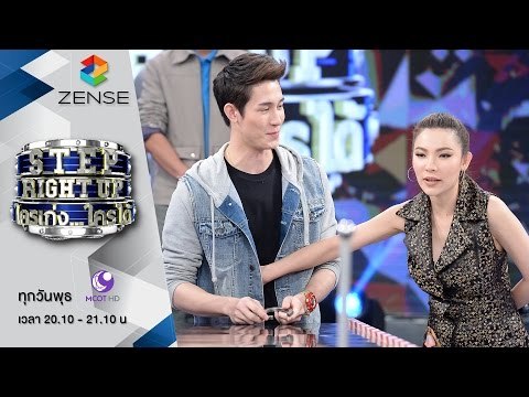 [ตัวอย่าง] รายการ Step Right Up ใครเก่งใครได้ 13 เมษายน 59
