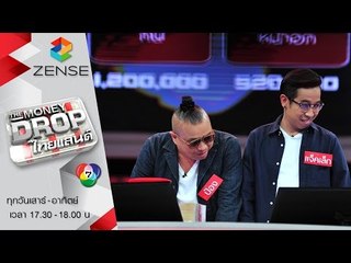 รายการ The Money Drop ไทยแลนด์ 16 เมษายน 59 [FULL]