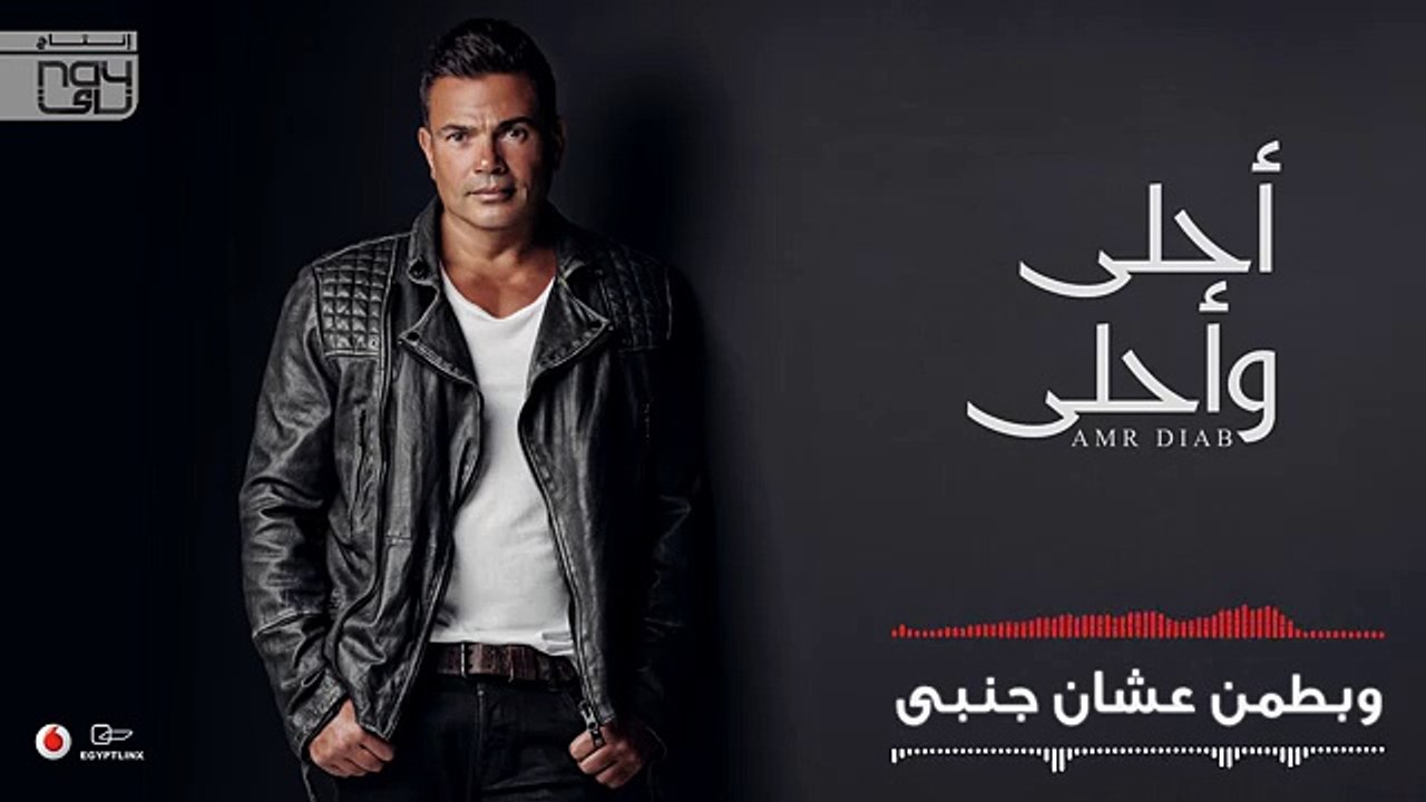 عمرو دياب - وعدتك