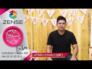 รายการ น้ำผึ้งพระจันทร์ - 04 เมษายน 59 [CP WILL you marry me]