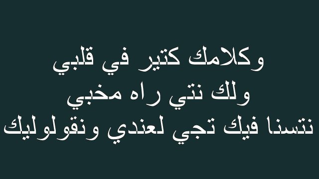 4:36 حصريا كلمات أغنية -مغرم- للفنان سي مهدي