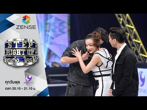 [ตัวอย่าง] รายการ Step Right Up ใครเก่งใครได้ 23 มีนาคม 59