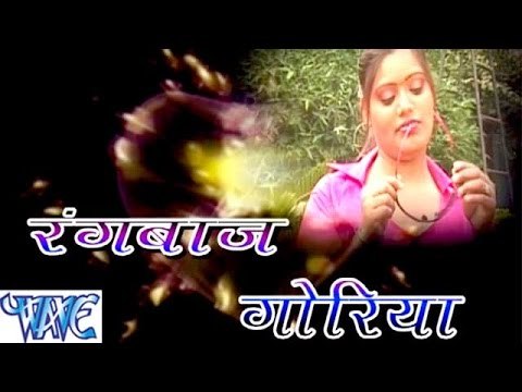 HD रंगबाज़ गोरिया - Rang Baz Goriya - Casting - Bhojpuri Hot Songs 2015 new