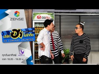 [ตัวอย่าง] บริษัท ฮา ไม่จำกัด 13 มีนาคม 59
