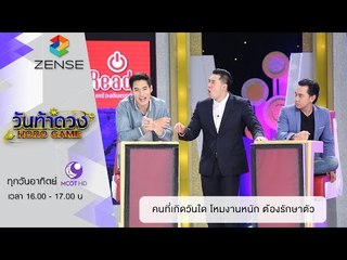 วันท้าดวง : คนที่เกิดวันใด โหมงานหนัก ต้องรักษาตัว ( 6 มี.ค 59 )
