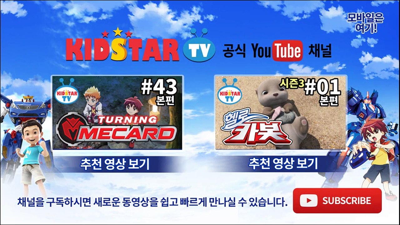 [헬로카봇 시즌3 - 풀HD] 17화 예고편 비행카봇 골드렉스