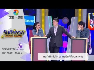 วันท้าดวง : คนที่เกิดวันใด มีโอกาสถูกคนรักตีตัวออกห่าง (28 ก.พ. 59)