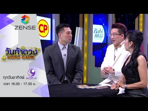 รายการ วันท้าดวง 28 กุมภาพันธ์ 59 [FULL]