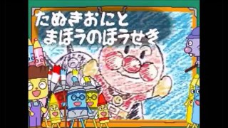 アンパンマン☆　アニメ　ゲーム　「たぬきおにとまほうのほうせき」　実況動画 | HD