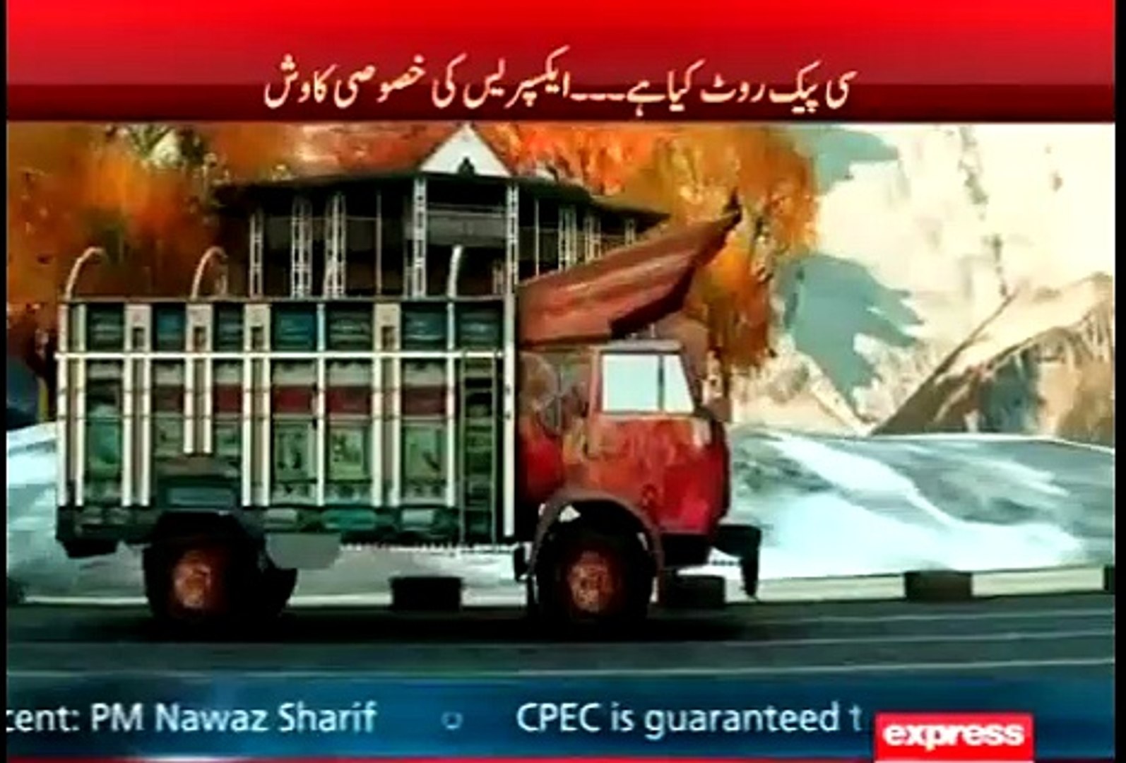 China–Pakistan Economic Corridor: Express channel's Very informative detailed animated doumentr