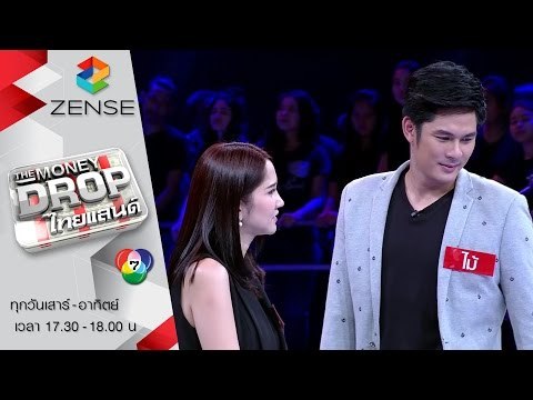 รายการ The Money Drop ไทยแลนด์ 14 กุมภาพันธ์ 59 [FULL]