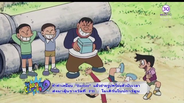 โดเรมอน 23 เมษายน 2559 ตอน สร้างสิ่งที่ทำให้ใจแอนท์กลัว