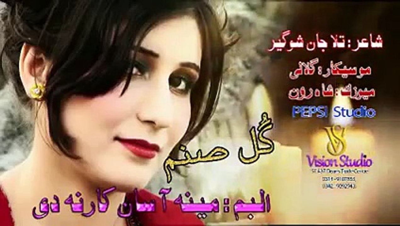 Pashto New Female Singer Gul Sanam New Album 2016 Meena Asan Kar Na De Coming Soon