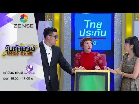 [ตัวอย่าง ]รายการ วันท้าดวง 7 กุมภาพันธ์ 59