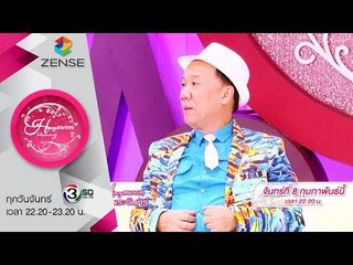 [ตัวอย่าง] รายการ น้ำผึ้งพระจันทร์ - 8 กุมภาพันธ์ 59