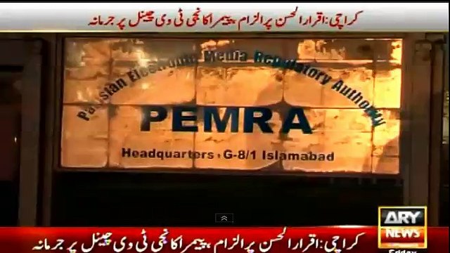 Pemra ne niji TV chaqnnel ko 25k ka jurmana kr dia or TV pr maafi mangny ka hukam bhi dy dia