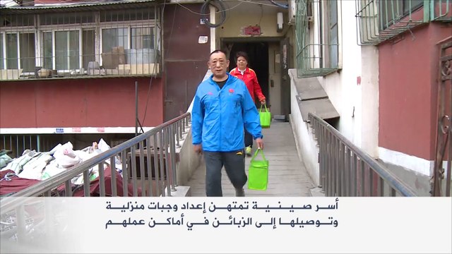 الوجبات المنزلية.. مهنة تنافس المطاعم بالصين