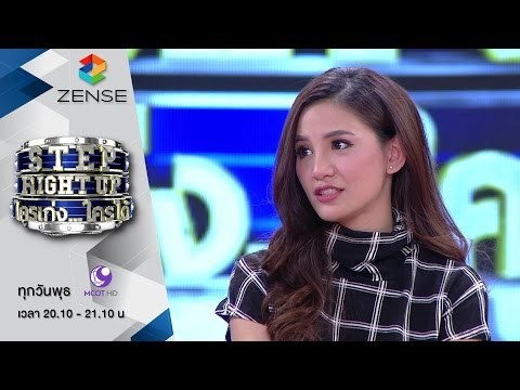 [ตัวอย่าง] รายการ Step Right Up ใครเก่งใครได้ 3 กุมภาพันธ์ 59