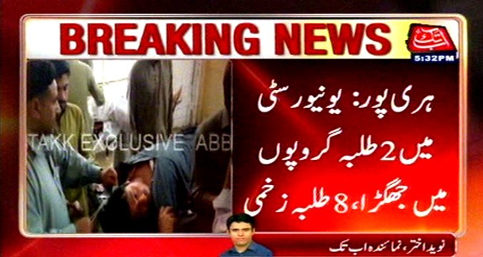 Haripur university: Clash in 2 groups, 8 students injured