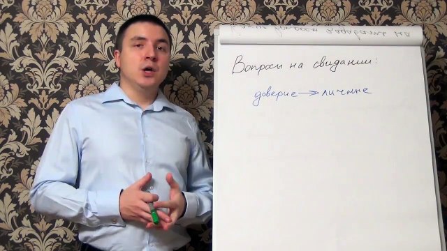 Евгений Грин — Вопросы на свидании с девушкой