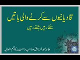Tahir Abdul Razzaq Sahab   Qadiani Say Karnay Wali Batain 15 of 16 wmv   YouTube