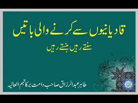 Tahir Abdul Razzaq Sahab Qadiani Say Karnay Wali Batain 15 of 16 wmv YouTube