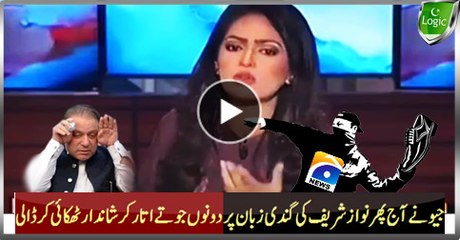 Geo Once Again Brutally Attacks Nawaz Sharif On Using Rubbish Language Against Opposition Specially PTI