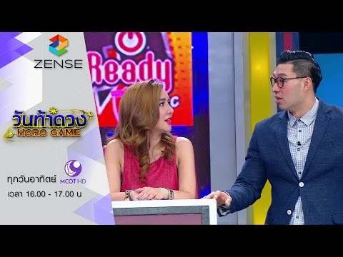 [ตัวอย่าง] รายการ วันท้าดวง 24 มกราคม 59