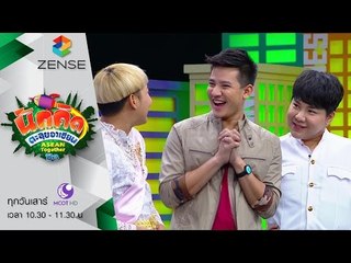 [ตัวอย่าง] รายการ นักคิดตะลุยอาเซียน Asean Together 23 มกราคม 59