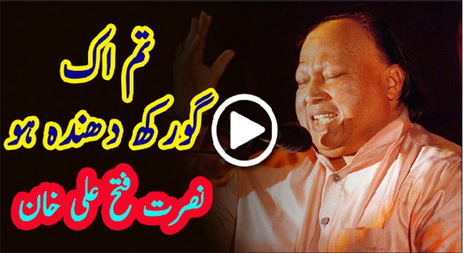 Tum aik gorakh dhanda ho by Nusrat Fateh Ali Khan