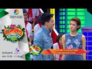[ตัวอย่าง] รายการ นักคิดตะลุยอาเซียน Asean Together 16 มกราคม 59